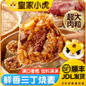 皇家小虎香菇鲜肉烧麦三丁烧麦早餐半成品纸皮烧卖速食面点生鲜 【4袋36个】大颗粒三丁烧麦 超值 【顺丰/JDL发货】 实拍图