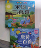 全2册 唐诗三百首幼儿童版+宋词三百首彩图注音版幼儿早教启蒙中国古诗词小学生一二年级课外阅读书 课外阅读 暑期阅读 课外书 实拍图