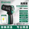 世达（SATA）红外线测温仪工业高精度温度计测温枪水温油温枪厨房烘焙 D05932 可探头测温 十三点激光 实拍图