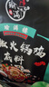 瑜满楼河北特产沧州火锅鸡礼盒装麻辣酱香鸡腿肉熟食预制菜户外野餐节礼 【酱香味】3斤鸡腿肉送1.5斤汤料 正宗沧州味 聚餐好礼 实拍图
