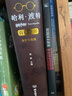 【多版自选】哈利波特系列全套 25周年纪念版/中文/英文版/中英文对照版/典藏版可选 JK罗琳作品 哈利波特百科全书 全新典藏版 实拍图