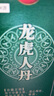 好效期至2027年2月28日】100盒龙虎人丹0.04g*100粒开窍醒神，祛暑化浊，和中止呕用于中暑头晕恶心呕吐腹泻及晕车晕船 实拍图