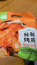 圣农奥尔良味烤鸡420g*3包烤全鸡半成品微波空气炸锅预制菜 源头直发 实拍图