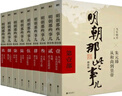 明朝那些事儿 增补版 全套9册  全集 当年明月著 历史小说 中国通史历史小说【单本套装可自选】 明朝那些事儿增补版.第4部单本【定价45】 实拍图