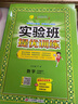 2025春 实验班提优训练 六年级下册 数学苏教版 强化拔高教材同步练习册 实拍图