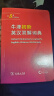 【商务印书馆】牛津初阶英汉双解词典第5版 2024年最新版中小学生英语工具书 可搭购教材教辅新华字典现代汉语词典古汉常用词典成语古代汉语词典ket英语 实拍图