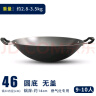 华邦（HUABANG） 华邦大炒锅双耳尖底锅老式铁锅传统炒菜锅无涂层不锈燃气家用锅 46cm圆底无盖 实拍图