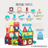 智邦（ZBOND TOY）彩窗轨道磁力片儿童智力玩具动脑拼装磁铁积木多功能宝宝男孩女孩 【简约版】轨道磁力片78pcs 实拍图