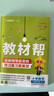 【新版上市】2026春小学教材帮一二三四五六年级上册下册语文数学英语人教苏教北师版同步教材全解解读预习讲解全解课堂笔记学霸天星教育 数学【北师版】 二年级下册【2026春】 实拍图