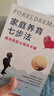家庭养育七步法：成为优质父母并不难（晋升优质父母的快速通关书，蝉联挪威非虚构类畅销书榜25周，热销26国，李玫瑾推荐） 实拍图