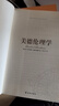 人文与社会译丛：美德伦理学 实拍图