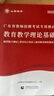 山香教育2026新版广东省教师招聘考试事业单位专用教材教育教学理论基础真题试卷广州深圳招教考编制用书 广东省教育理论【教材+试卷+必刷题库】 实拍图
