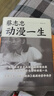 蔡志忠：动漫一生 实拍图