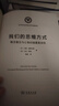 我们的思维方式 概念整合与心智的隐匿复杂性 语言学及应用语言学名著译丛 商务印书馆出版 实拍图