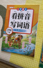 看拼音写生字词语二年级下册 二年级看拼音写词语 人教版同步教材生字词专项训练一课一练 实拍图