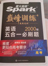 星火英语巅峰训练听力理解高三高考（新老高考通用）2025新版英语专项练习高考真题全国通用 实拍图