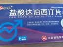 [仁和]盐酸达泊西汀片 30mg*6片 1盒装 实拍图