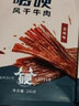 草原达尔沁超干风干牛肉干原味200g袋装休闲零食肉干肉脯 内蒙古特产小吃 黑椒味200g 实拍图
