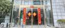 喜嘉瑞生意对联2026马年烫金公司商店商场店铺生意兴隆春节新年装饰门联 2米对联【字句随机】 实拍图