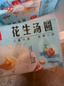 广州酒家利口福汤圆黑芝麻/大黄米花生 元宵节冬至 速冻即食半成品早餐元宵方便 （活动款）花生汤圆200g 实拍图