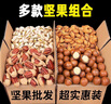 每果时光纯坚果组合袋装新货腰果开心果松子混合坚果干果零食礼包批发年货 【4斤】腰果+开心果+碧根果+夏果：各250g*2包 实拍图
