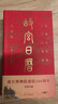 【官方正版-京仓直配】故宫日历2026盖章版书画版  逢买必赠：天马凌云徽章+昭陵六骏图藏书票+孤山图书签+王士禄行乐图书签 书画版+生宵版故宫日历2026 故宫博物院出版故宫出版社升级版全新改版 故 实拍图