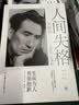 创美工厂 人间失格 太宰治著 樊登推荐 未删减版 无助与绝望的灵魂告白 世界名著文学 社会小说 实拍图