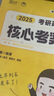 【徐涛官方店】2026徐涛考研政治核心考案优题库真题库核心背诵笔记徐涛模拟卷集6套卷徐涛时政小黄书20题可搭肖秀荣1000题肖四肖八腿姐背诵手册价保阅读狂欢节 【预售】2026徐涛核心背诵笔记（核心背 实拍图