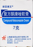 [新亚康王] 复方酮康唑软膏 1%:0.05%*7g/盒 10盒装 实拍图
