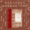 坐拥书城——北大学者书房 北大125年华诞献礼图书 实拍图