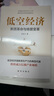 低空经济：新质革命与场景变革 新华出版社 低空经济：新质革命与场景变革 实拍图
