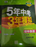 曲一线 初中数学 七年级下册 华东师大版 2025春初中同步5年中考3年模拟五三 实拍图