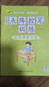 儿童点阵控笔训练幼儿园宝宝趣味数字1-10拼音汉字偏旁部首笔画笔顺铅笔 （运笔提高训练）单册 无规格 实拍图