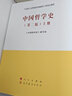 中国哲学史（上、下册）（第二版）—马克思主义理论研究和建设工程重点教材 实拍图