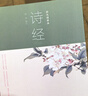 诗经：彩色插图本（2020年优秀诗词，孔子学院推荐，诗词大会推崇。） 实拍图