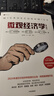 微观经济学 第三版 2024年诺贝尔经济学奖得主 达龙 阿西莫格鲁作品 写给大众的经济学入门读本 掌握经济思维 预测经济变化 宏观经济学 现代经济增长导论作者 实拍图