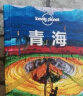青海（第三版） LP孤独星球Lonely Planet 旅行指南 阅读狂欢节 实拍图