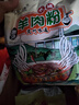 黔宝康 贵州水城羊肉粉遵义特产土特产米粉米线贵阳花溪牛肉粉方便速食 贵州正宗水城2遵义1花溪2(可冲泡 实拍图