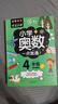 小学奥数一点就通+培优训练（全2册） 四年级同步专项应用题奥数题一点就通教材教程强化口算练习册 实拍图