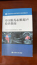 中国医师协会超声医师分会指南丛书·中国胎儿心脏超声检查指南（配增值） 实拍图