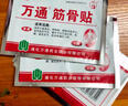 万通肩周贴 远红外理疗贴膏贴止痛贴肩周炎肩部疼痛肩膀酸痛 3盒 实拍图