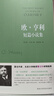 欧·亨利短篇小说集 小说 实拍图
