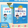 阳光同学 2026春新计算小达人 数学 一年级下册人教版同步教材练习册计算口算题训练作业本 实拍图