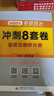 【肖老指定店铺】肖秀荣2026考研政治肖四肖八1000题精讲精练冲刺8套卷4套卷考点预测知识点提要时政全家桶可搭徐涛核心考案价保 【优惠预售】2026肖秀荣八套卷（肖八） 实拍图