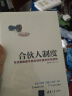 合伙人制度 有效激励而不失控制权是怎样实现的 阅读狂欢节 书香节 阅读节 晒单实拍图