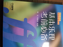 基本乐理考前必备/音乐高考考前必备系列 实拍图