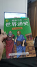 世界历史启蒙故事书全套 给孩子的世界通史6册中外历史故事儿童文学小学生课外读物注音版有声伴读 实拍图