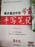 衡水重点中学状元学霸手写笔记初中物理学霸笔记知识清单八九年级上册下册初二初三物理书知识大全中考必刷题 实拍图