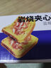 泓一岩烧乳酪吐司 代餐零食点心夹心面包网红办公室早餐箱装 【焗烤焦黄】芝士味岩烧吐司 420g 实拍图