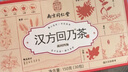 南同四海南京同仁堂茴奶宝搭山楂麦芽茶茯苓茶可搭回奶宝断奶炒大麦芽乃茶 实拍图